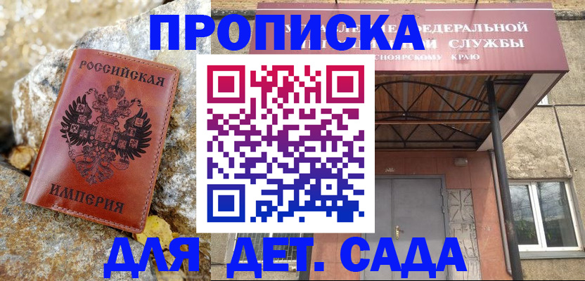 прописка в квартире в Унече