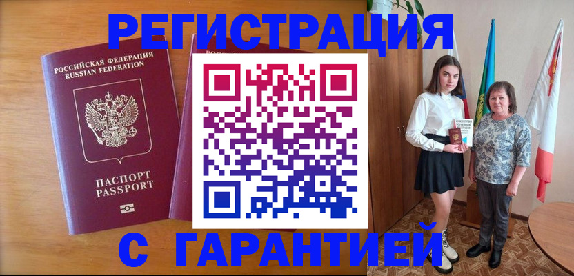 временная регистрация для школы в Унече