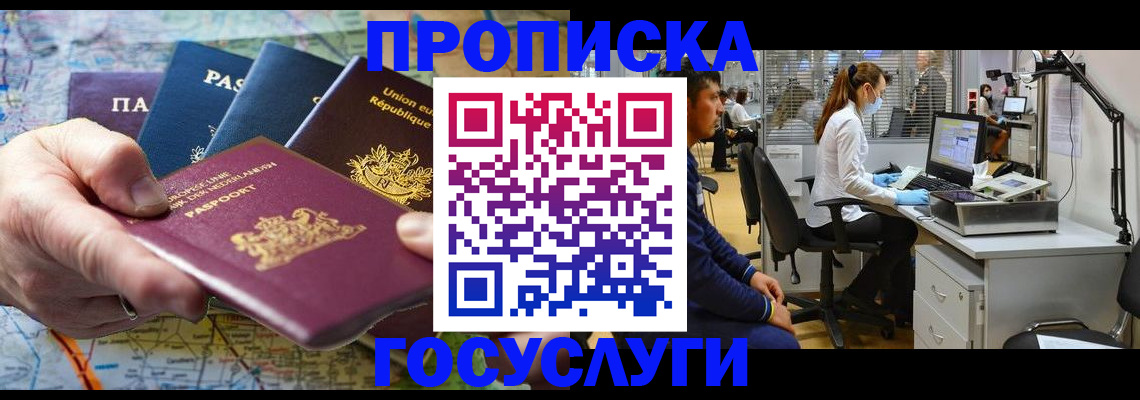 прописка ребенка в Унече