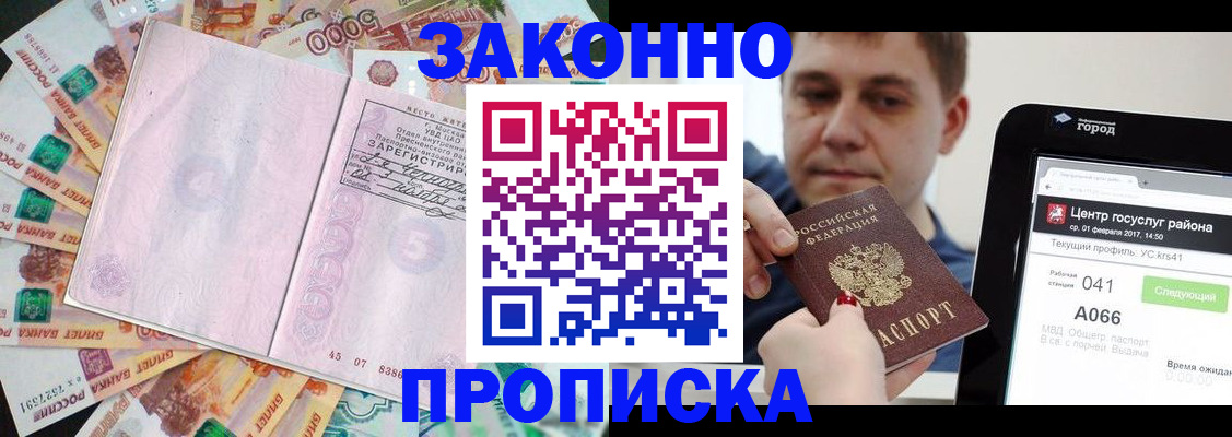 прописка для кредита в Унече